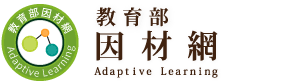 因材網