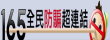 165防詐騙專區