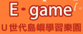Ｕ世代島嶼學習樂園